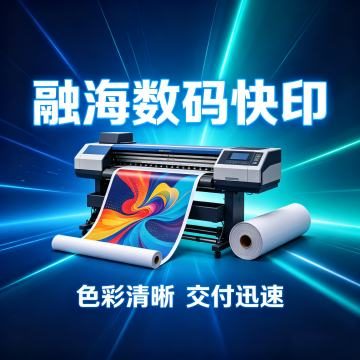 融海数码快印（绿地环球文化金融城店）