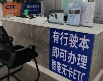 ETC新发地安装网点