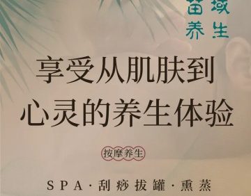 苗域养生馆（门头沟店）