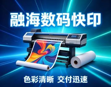 融海数码快印（绿地环球文化金融城店）