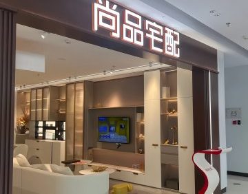 尚品宅配全屋定制（爱玛裕店）