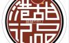 港记甜品（六里桥店）
