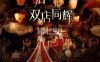 荣悦台婚礼庄园