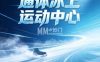 通体冰上运动中心（乐动力通州体育场）