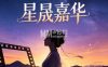 星晟嘉华·民族服饰旅拍