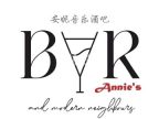 安妮音乐酒吧