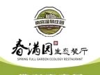 满园生态餐厅（南宫路店）