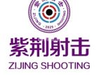 紫荆射击俱乐部（中关村店）