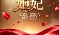 妲妃·柔式疗愈SPA
