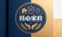 匠心家政北京旗舰店