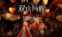 荣悦台婚礼庄园