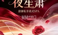 夜笙箫·甜御私享柔式SPA