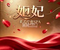 妲妃·柔式疗愈SPA