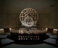 琢心社.私宴（陶然亭店）