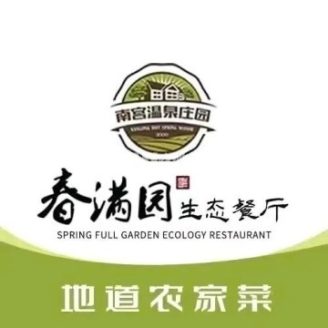 满园生态餐厅（南宫路店）