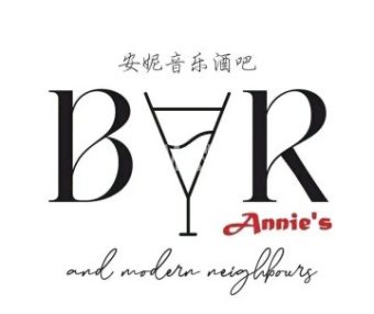 安妮音乐酒吧