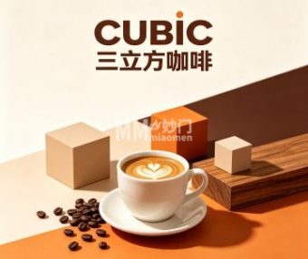 CUBIC三立方咖啡（朝外SOHO店）
