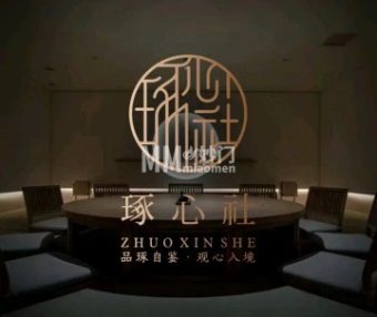 琢心社.私宴（陶然亭店）