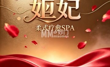 妲妃·柔式疗愈SPA