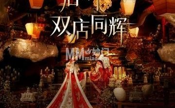 荣悦台婚礼庄园