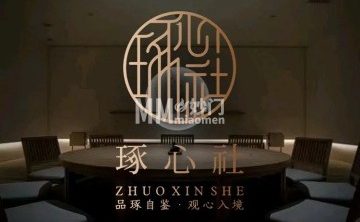 琢心社.私宴（陶然亭店）