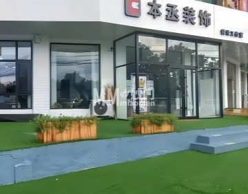 本丞装饰设计工作室