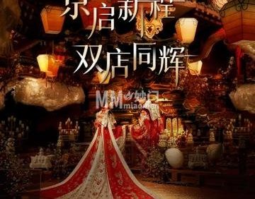 荣悦台婚礼庄园