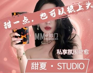 甜夏个人工作室