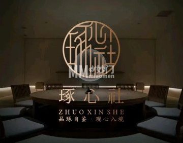 琢心社.私宴（陶然亭店）