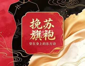 挽苏旗袍（北京店）