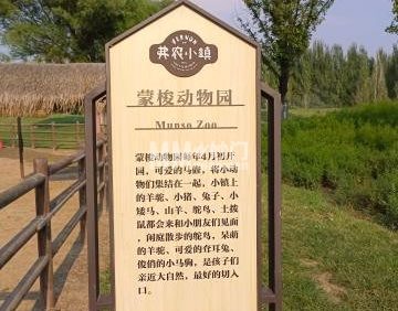 蒙梭动物园