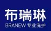 布瑞琳洗衣（五棵松万达店）
