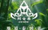 阿含泰.泰国菜（鸟巢店）