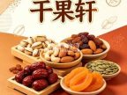 干果轩（月坛南街店）