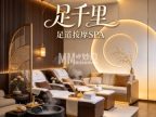 足千里足道按摩SPA（南庭新苑北区店）