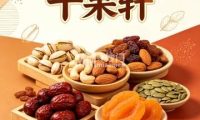 干果轩（月坛南街店）