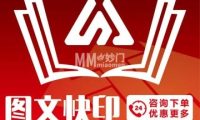 图文快印（知春路店）