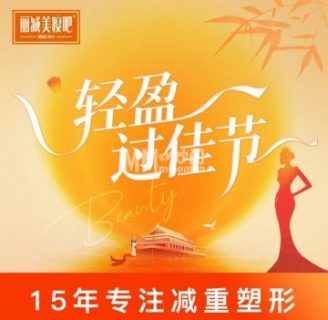 丽减美瘦吧·瘦身塑形