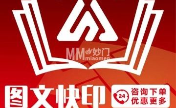 图文快印（知春路店）