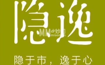 隐逸SPA（望京万象汇华彩店）