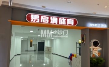 易启滑体育