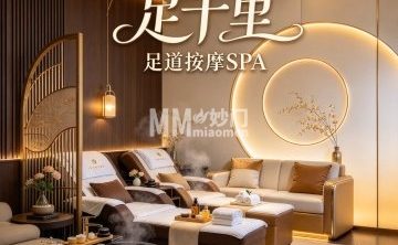 足千里足道按摩SPA（南庭新苑北区店）