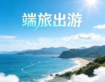 端旅出游（北京总部）