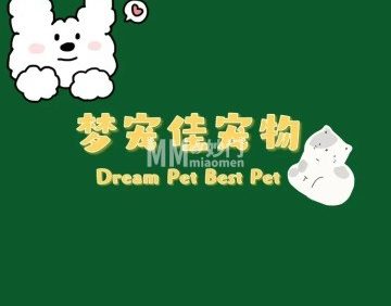 梦宠佳宠物