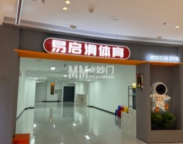 易启滑体育