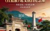 古白羊城国民抗日军及（红蓝箍）起义抗日纪念地