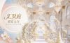 汇贤府·婚宴大厅·宴会大厅
