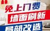 立邦刷新服务（北潞园店）