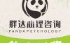 胖达心理咨询