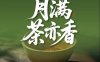 山河有茶（雍和宫簋街店）